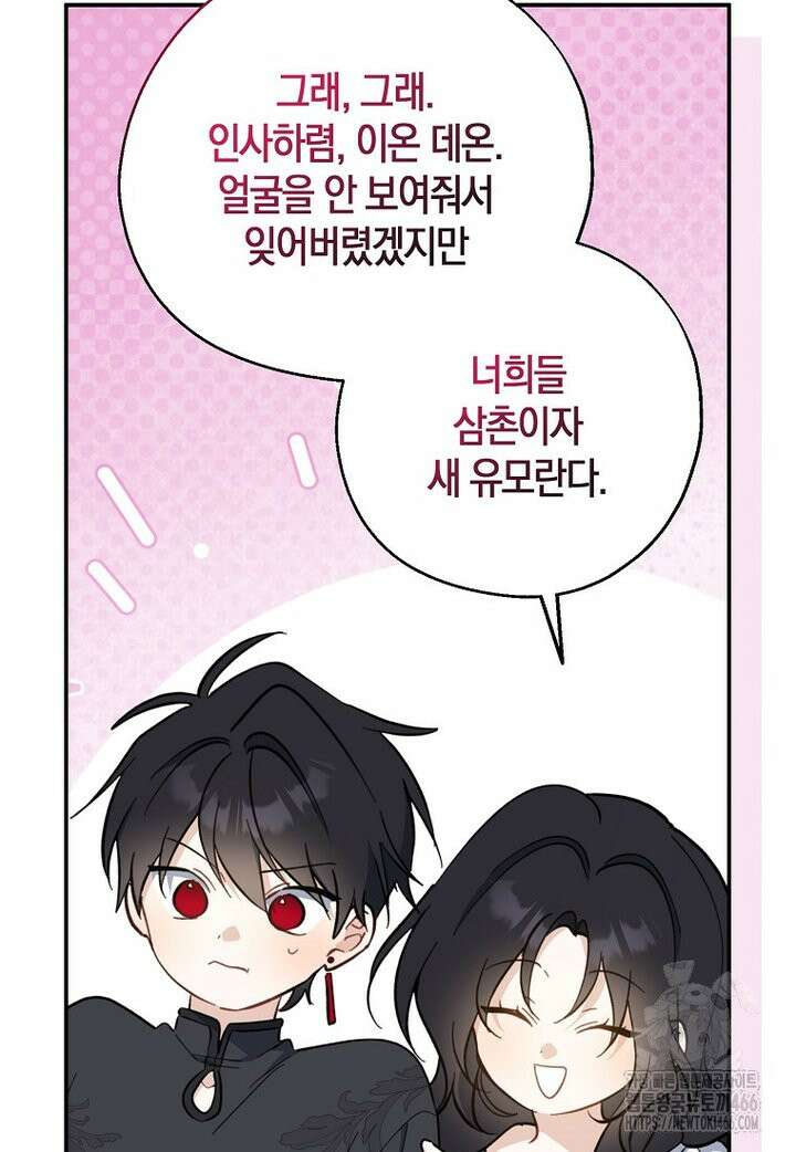 아 하세요, 금수저 들어갑니다 118화 78