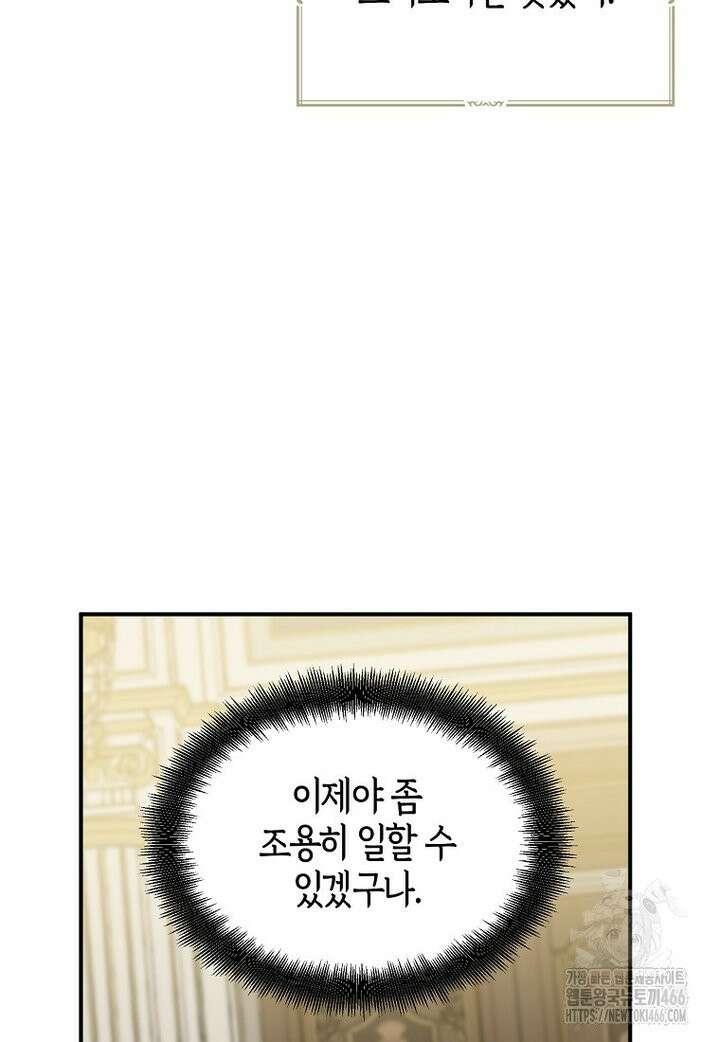 아 하세요, 금수저 들어갑니다 118화 81