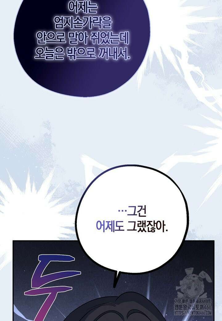 아 하세요, 금수저 들어갑니다 118화 86
