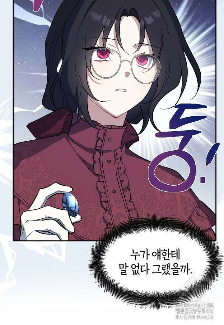 아 하세요, 금수저 들어갑니다 118화 87