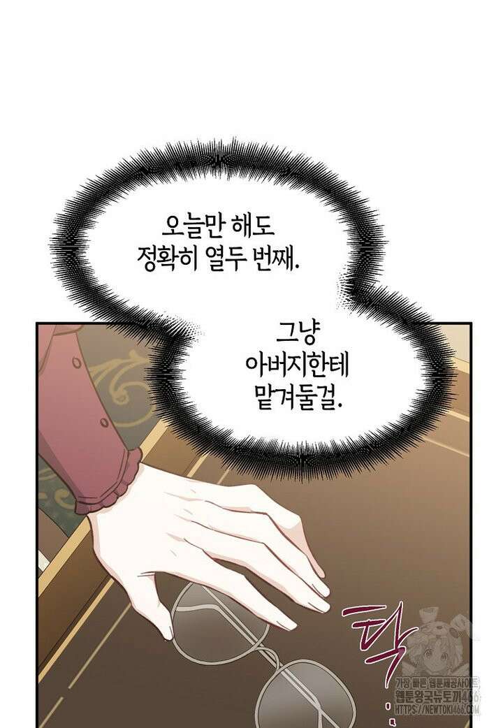 아 하세요, 금수저 들어갑니다 118화 88