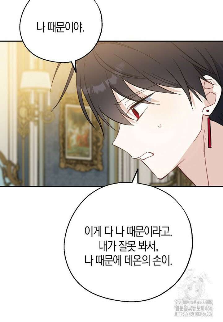 아 하세요, 금수저 들어갑니다 118화 90