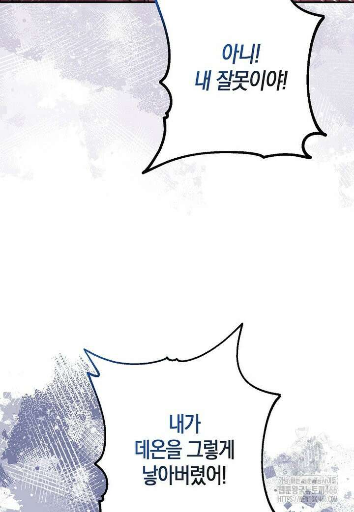 아 하세요, 금수저 들어갑니다 118화 92