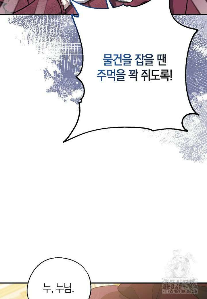 아 하세요, 금수저 들어갑니다 118화 94