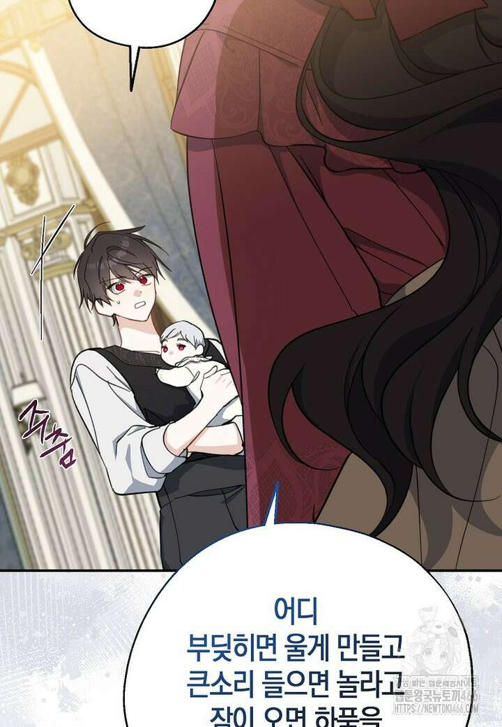 아 하세요, 금수저 들어갑니다 118화 95