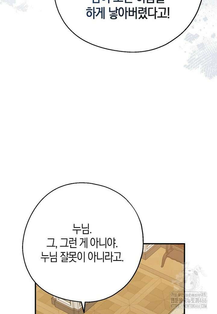 아 하세요, 금수저 들어갑니다 118화 96