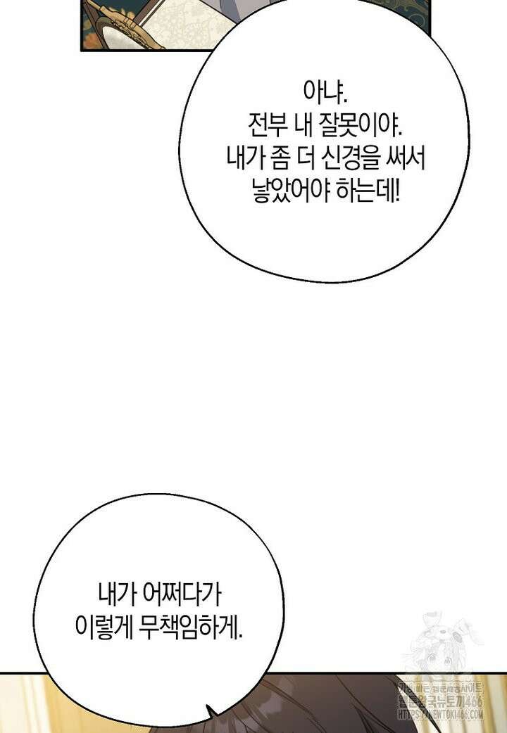 아 하세요, 금수저 들어갑니다 118화 98