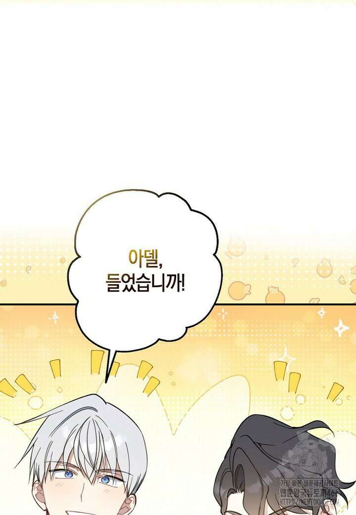 아 하세요, 금수저 들어갑니다 118화 101