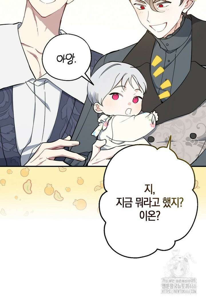아 하세요, 금수저 들어갑니다 118화 102