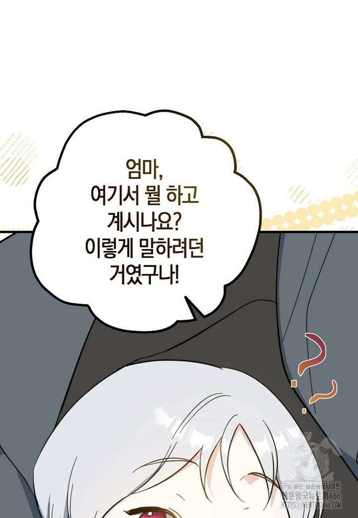 아 하세요, 금수저 들어갑니다 118화 103