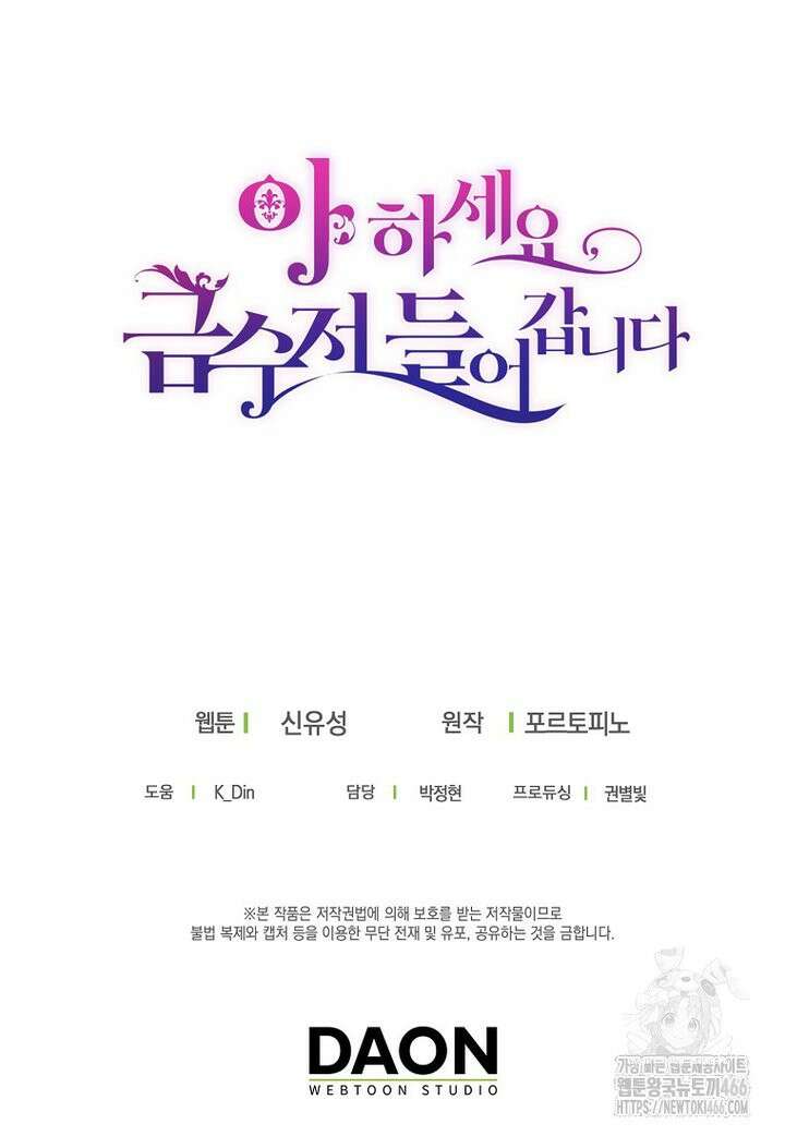 아 하세요, 금수저 들어갑니다 118화 107