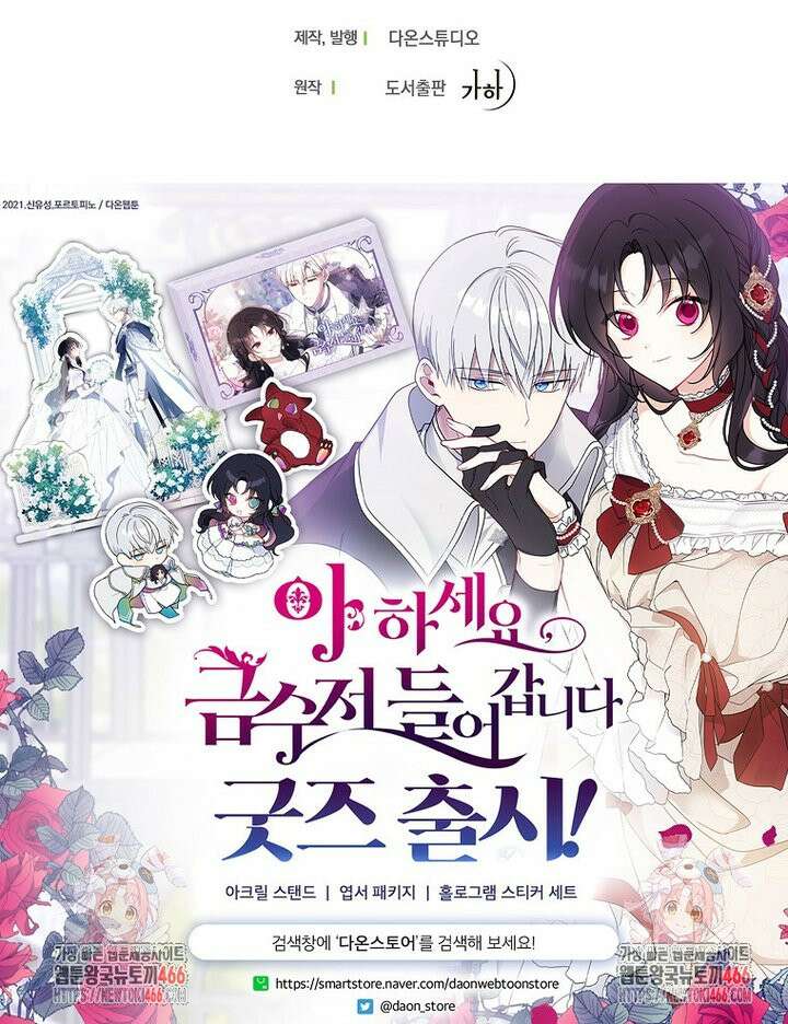 아 하세요, 금수저 들어갑니다 118화 108