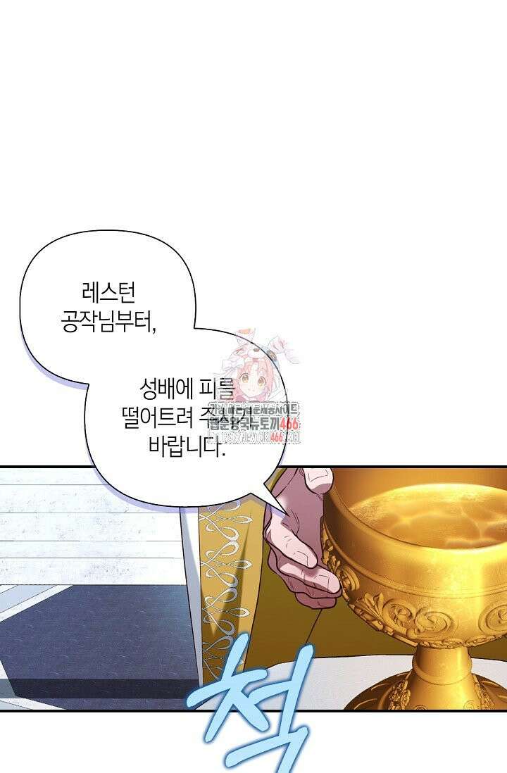 황제의 아이를 숨기는 방법 110화 1