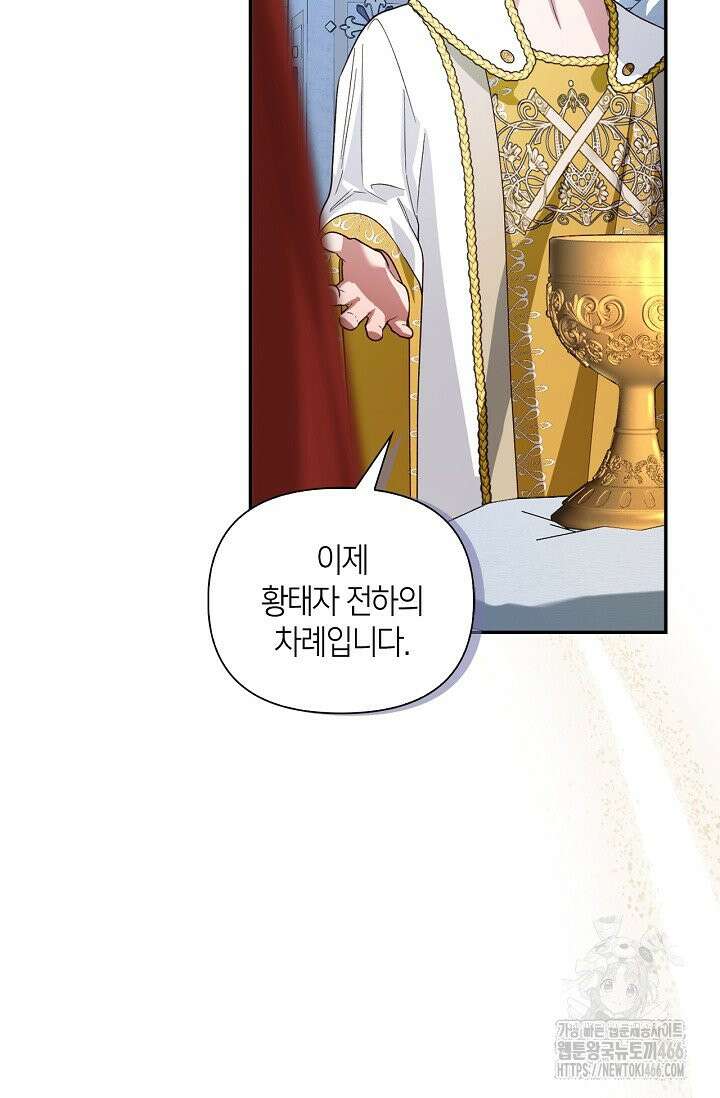 황제의 아이를 숨기는 방법 110화 5
