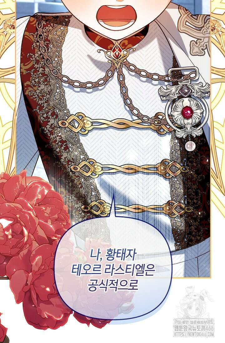 황제의 아이를 숨기는 방법 110화 9