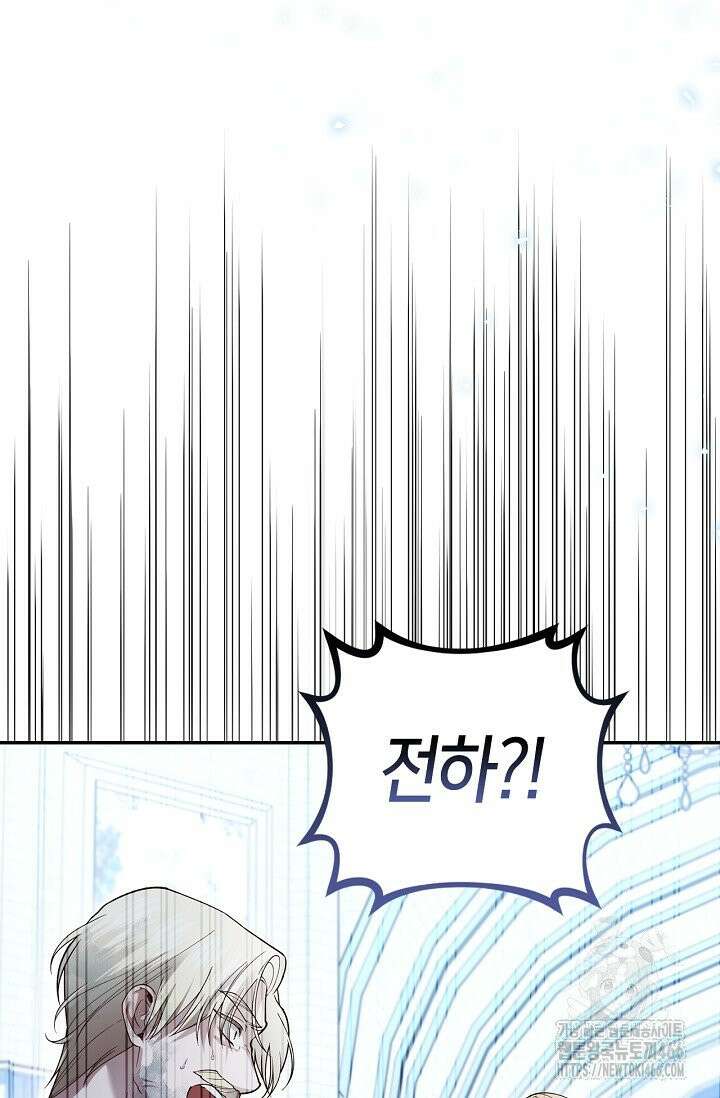 황제의 아이를 숨기는 방법 110화 12