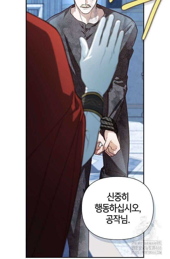 황제의 아이를 숨기는 방법 110화 15