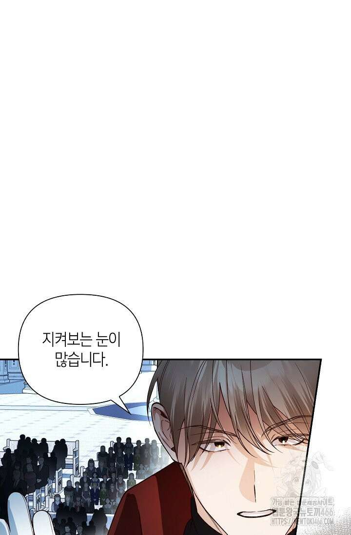 황제의 아이를 숨기는 방법 110화 16