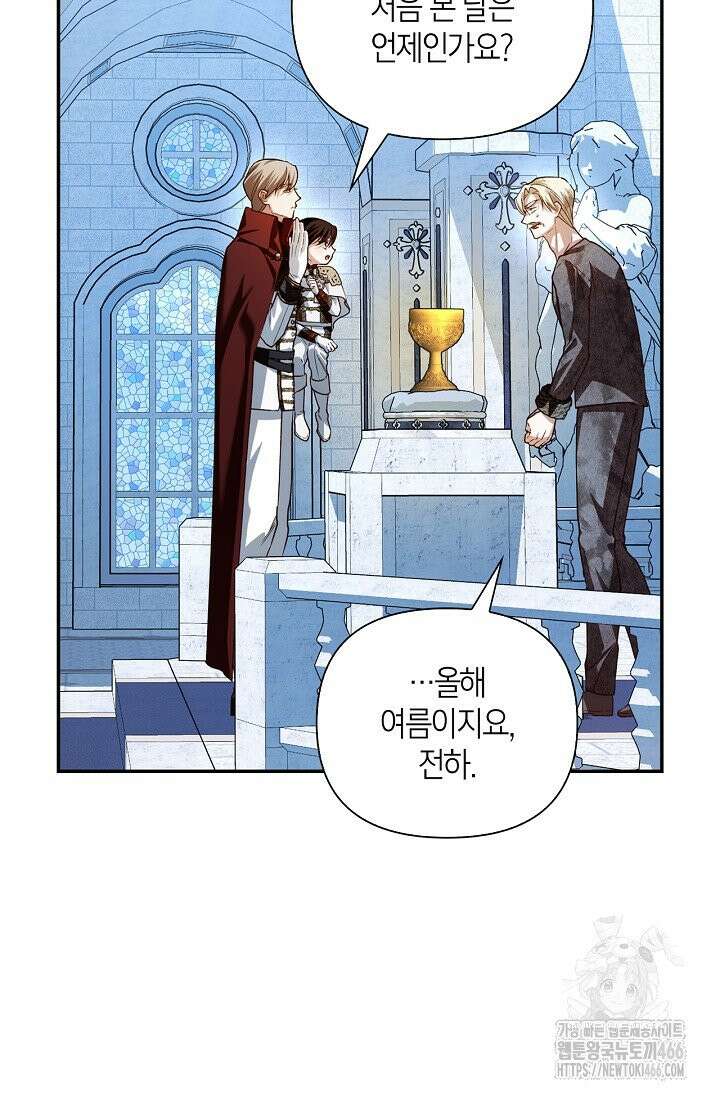 황제의 아이를 숨기는 방법 110화 19