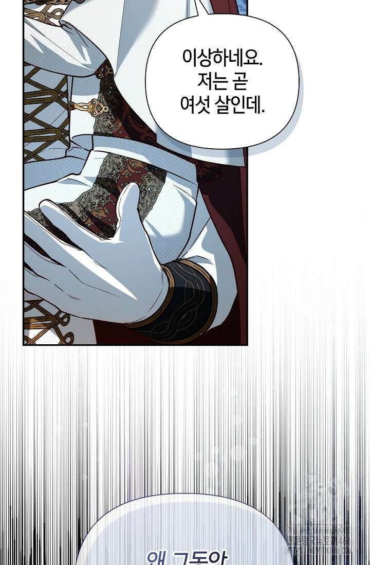 황제의 아이를 숨기는 방법 110화 21