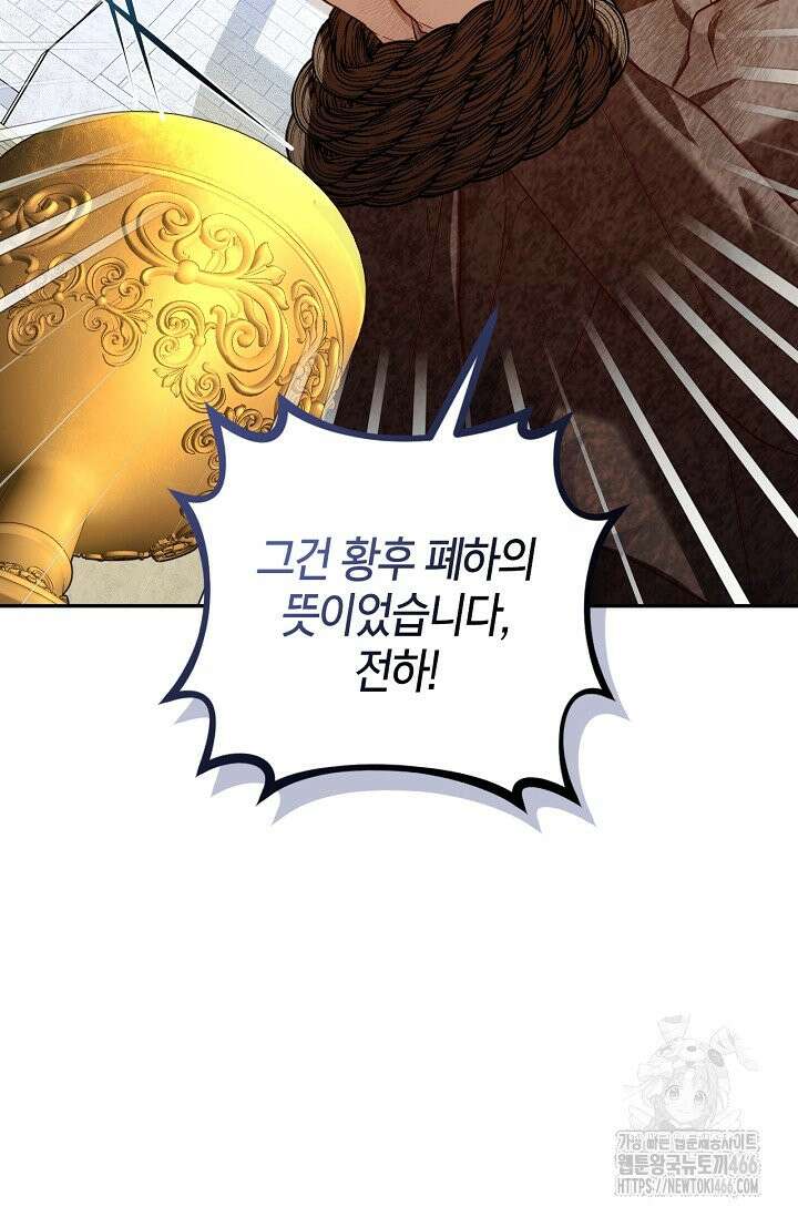 황제의 아이를 숨기는 방법 110화 24