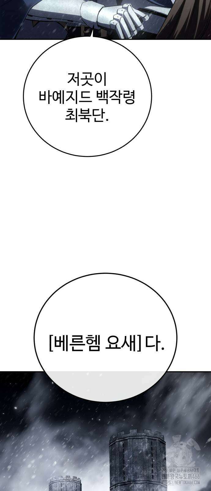 별을 품은 소드마스터 69화 3