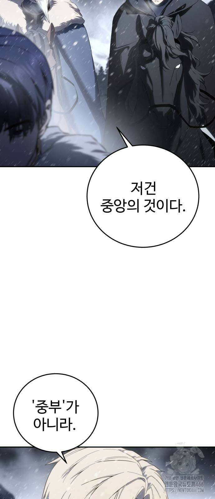 별을 품은 소드마스터 69화 10