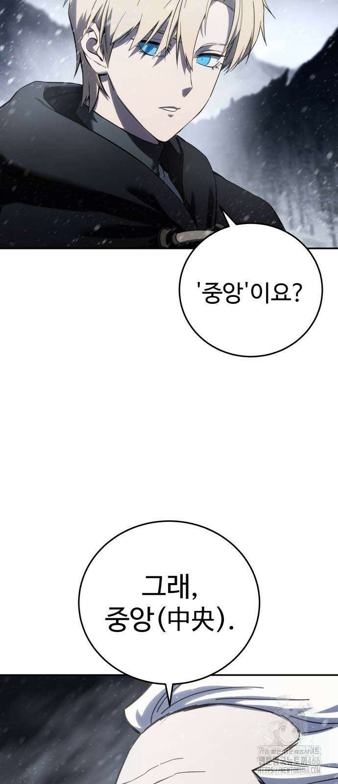 별을 품은 소드마스터 69화 11