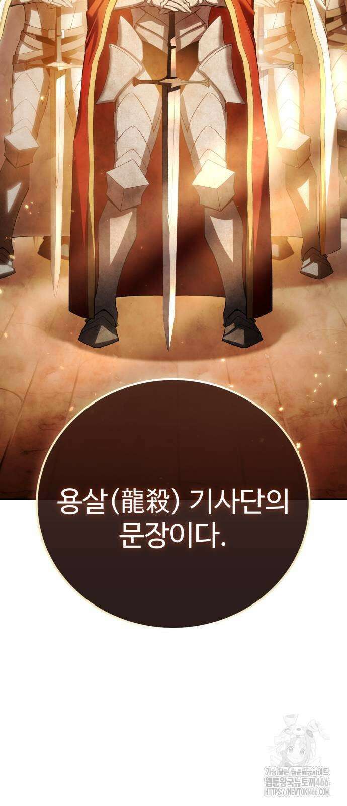 별을 품은 소드마스터 69화 15