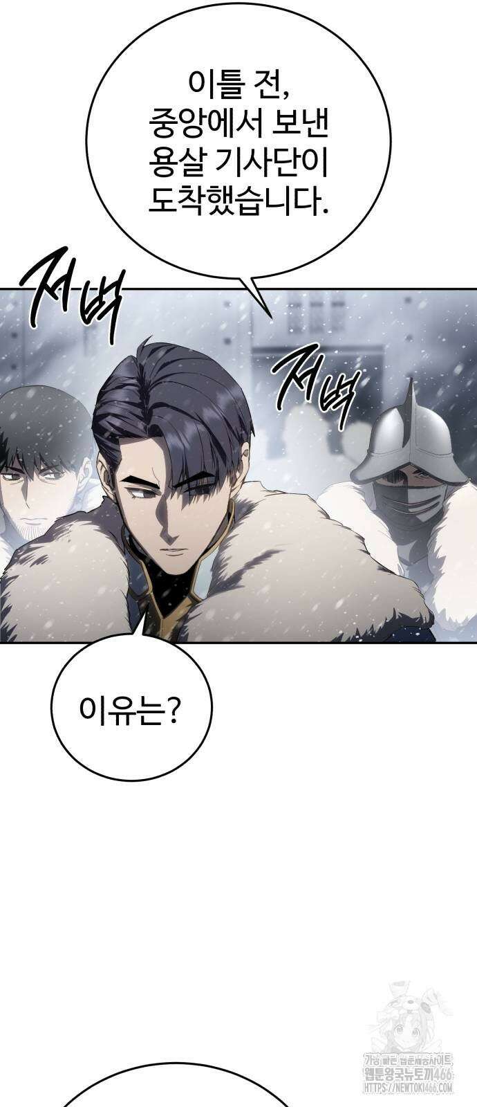 별을 품은 소드마스터 69화 18