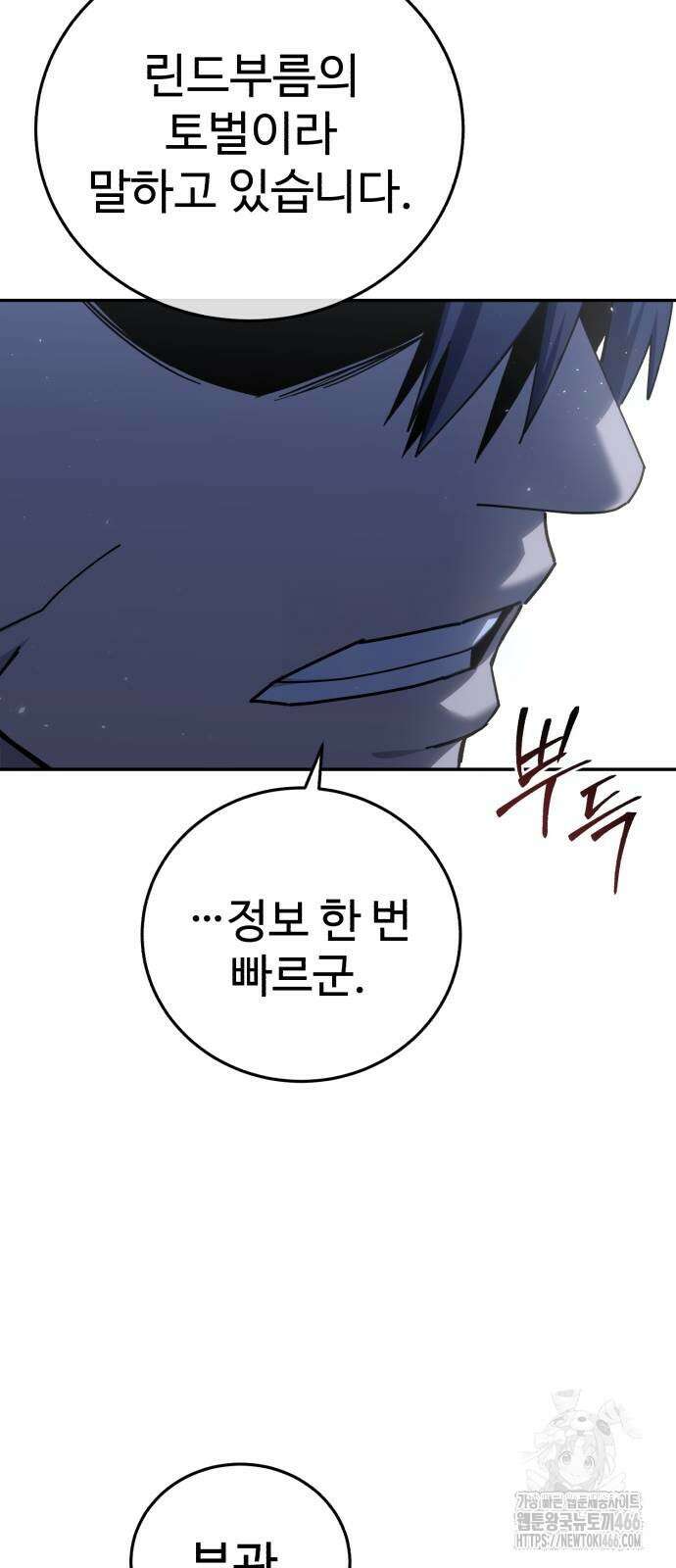별을 품은 소드마스터 69화 19
