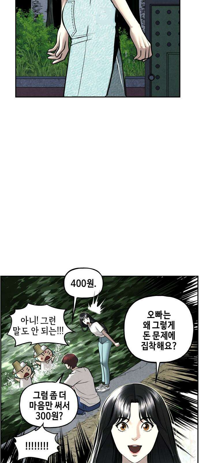 미래의 골동품 가게 201화 - 666 (17) 2