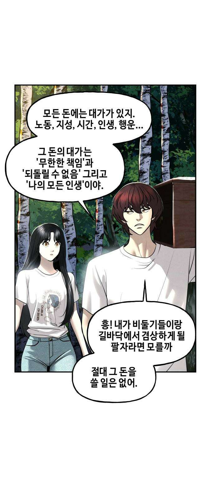 미래의 골동품 가게 201화 - 666 (17) 4