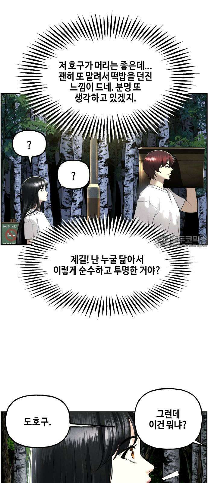 미래의 골동품 가게 201화 - 666 (17) 6
