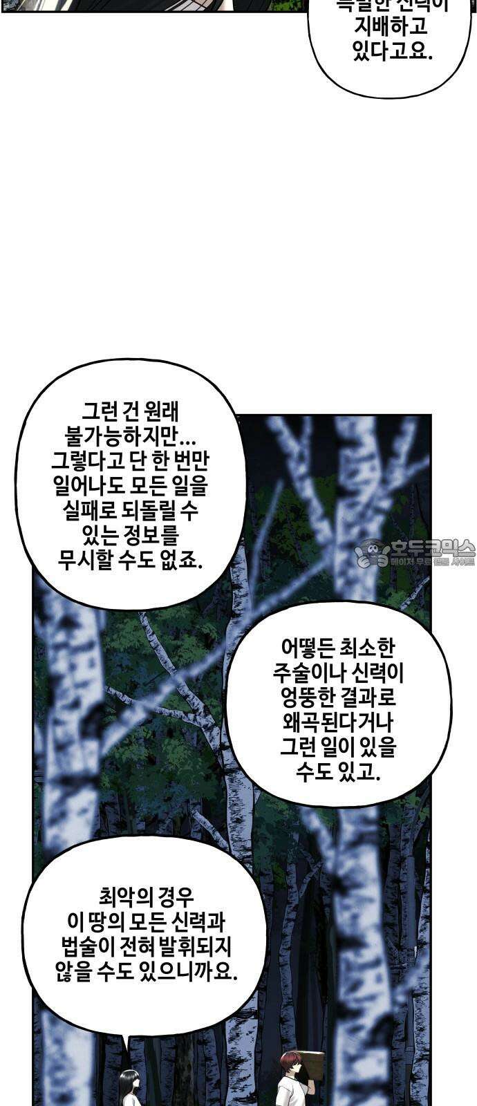 미래의 골동품 가게 201화 - 666 (17) 9