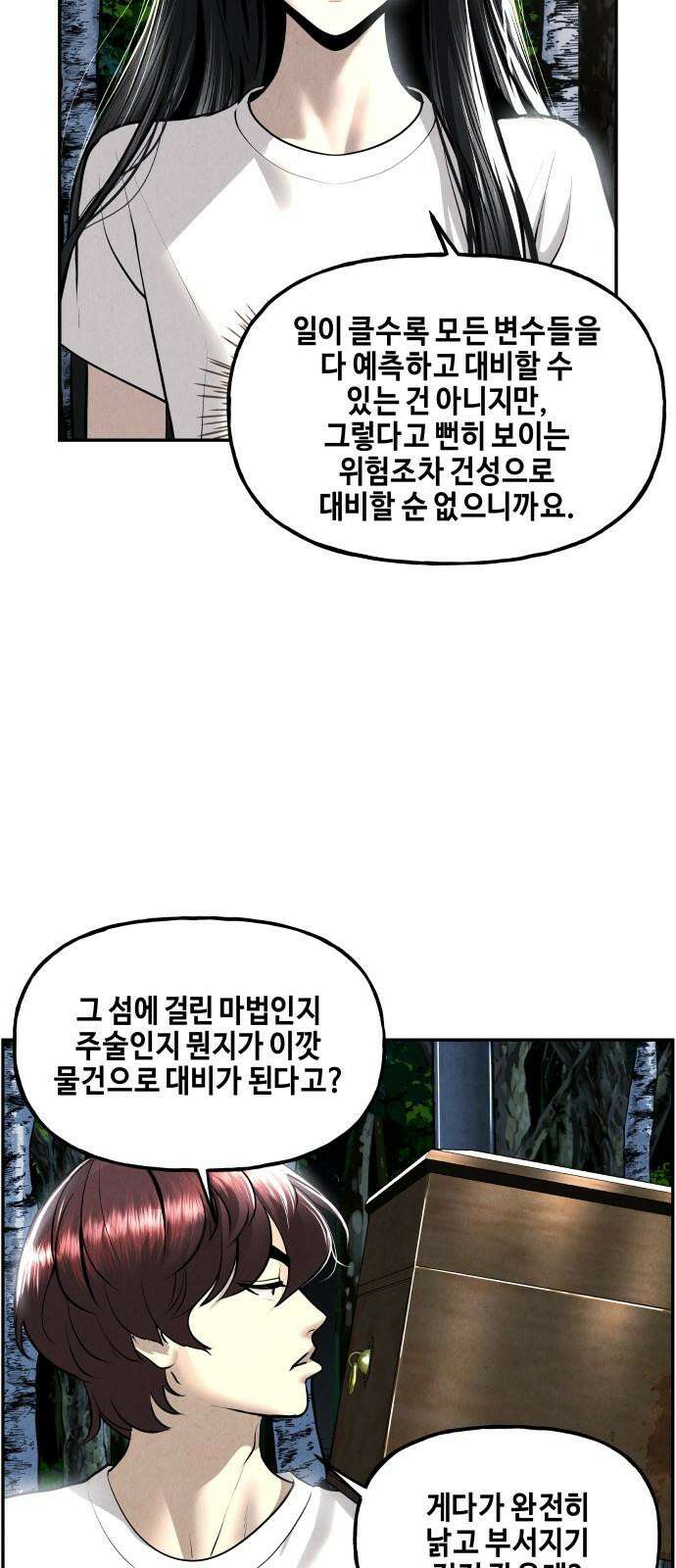 미래의 골동품 가게 201화 - 666 (17) 11