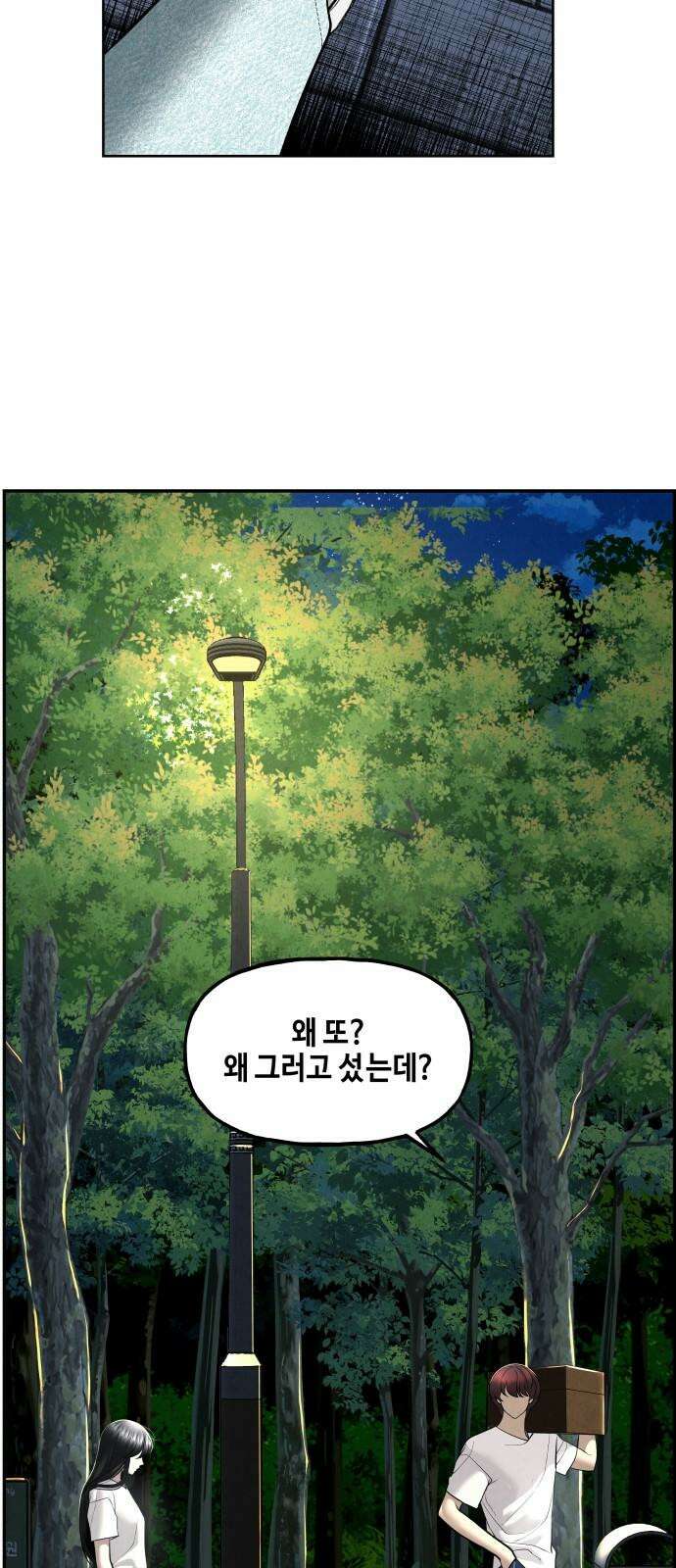 미래의 골동품 가게 201화 - 666 (17) 14