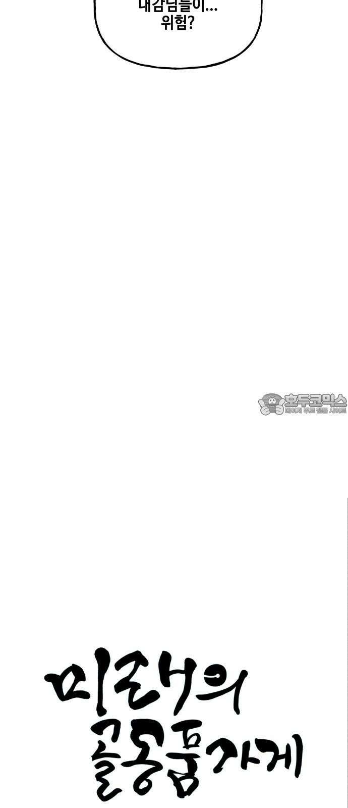 미래의 골동품 가게 201화 - 666 (17) 18