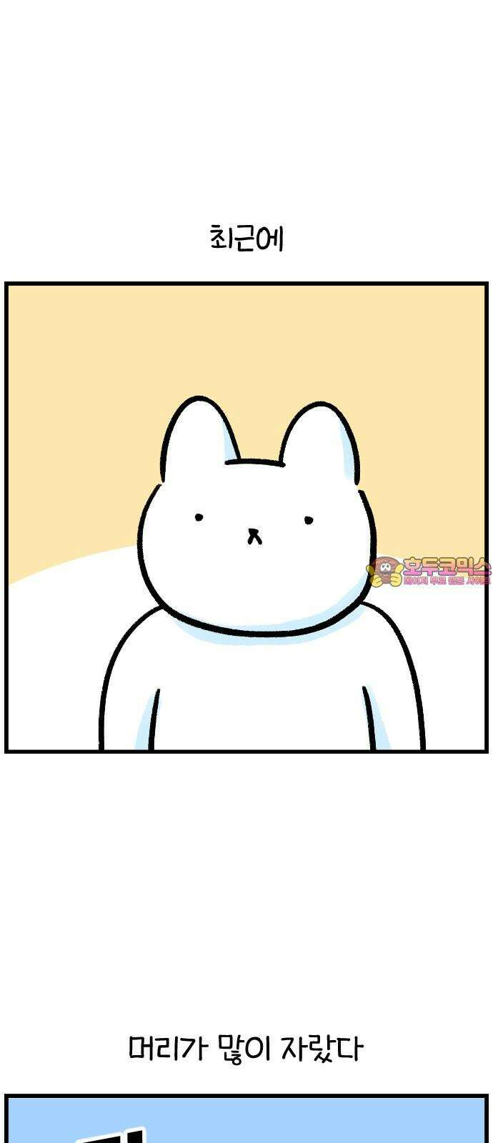 진돌히디만화 40화_미용실 공포증 1