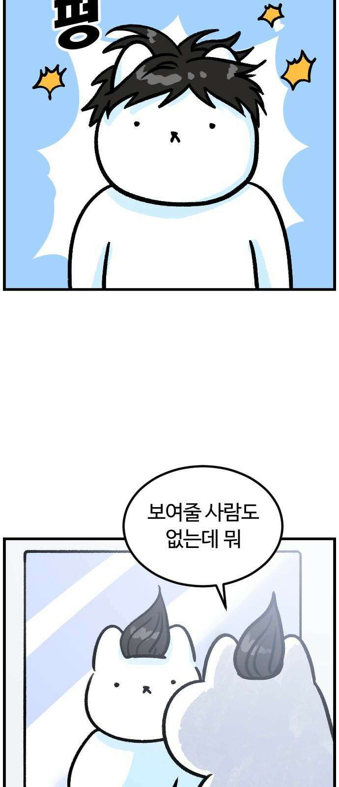 진돌히디만화 40화_미용실 공포증 2