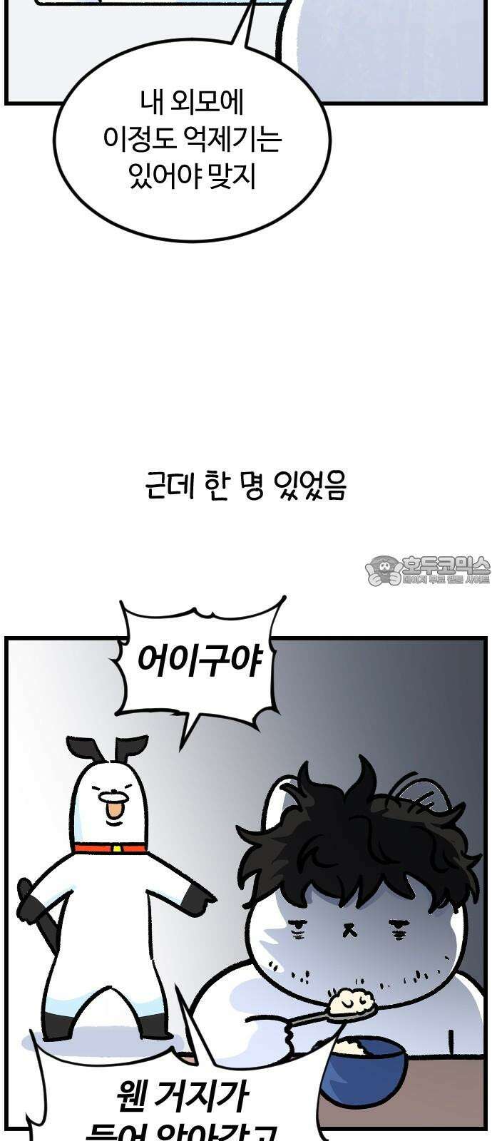 진돌히디만화 40화_미용실 공포증 3