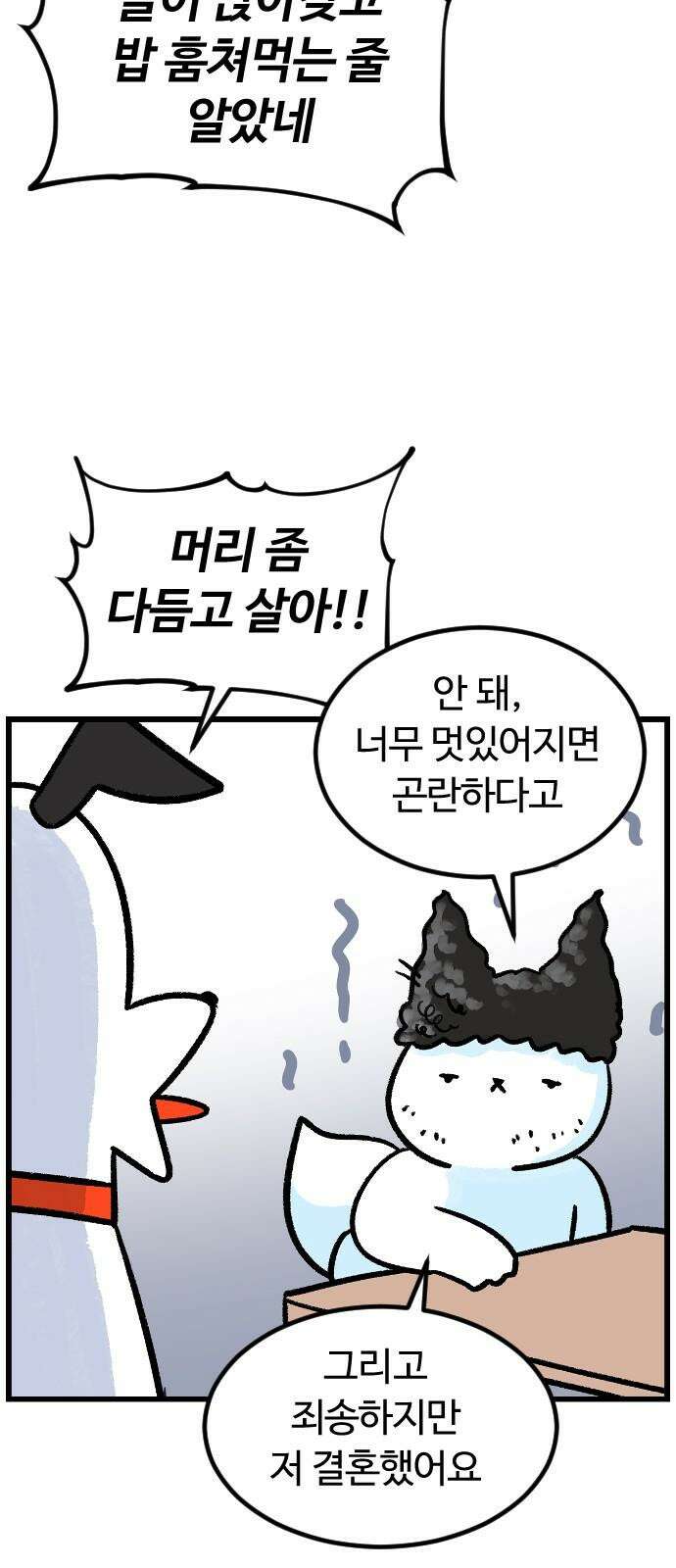 진돌히디만화 40화_미용실 공포증 4