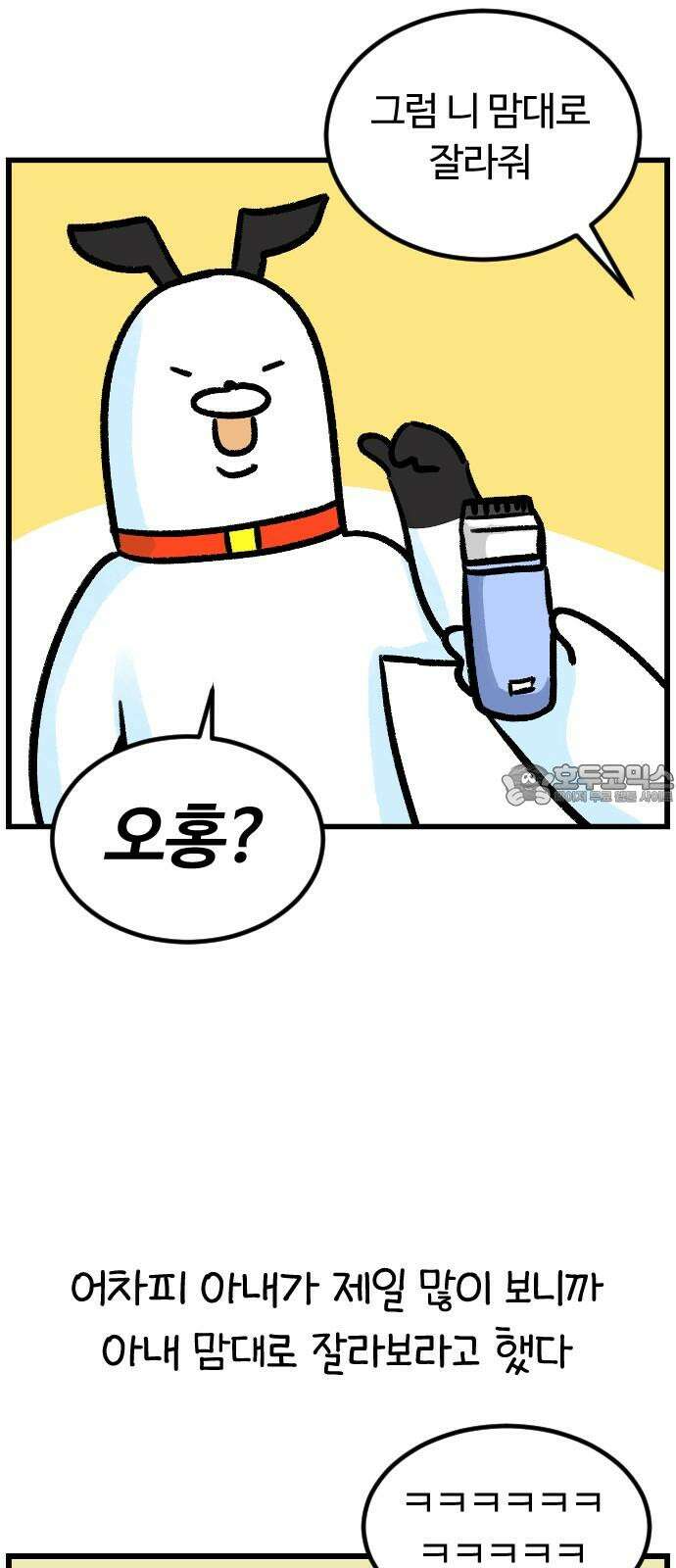 진돌히디만화 40화_미용실 공포증 6
