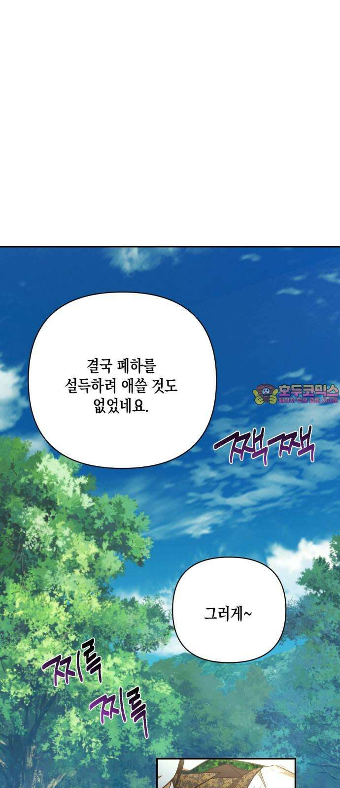 하렘의 남자들 178화 1