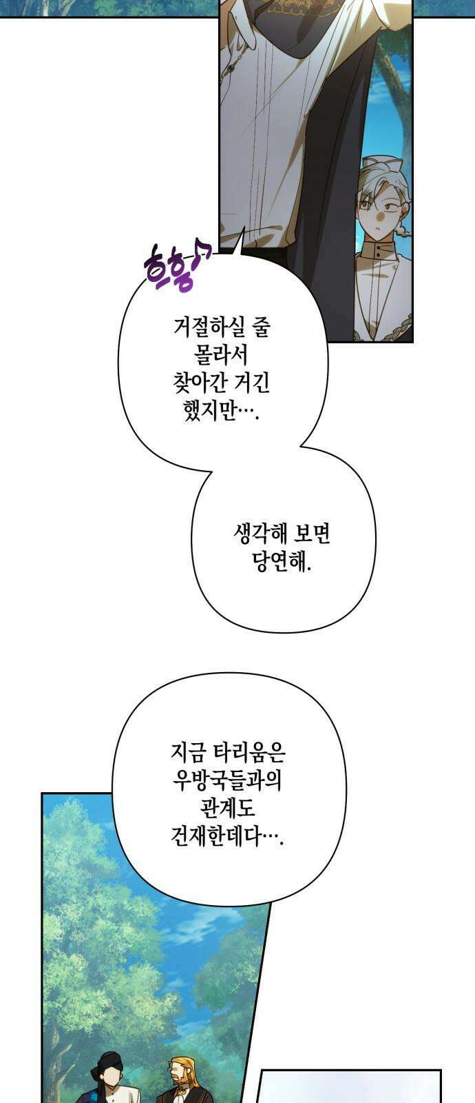 하렘의 남자들 178화 2