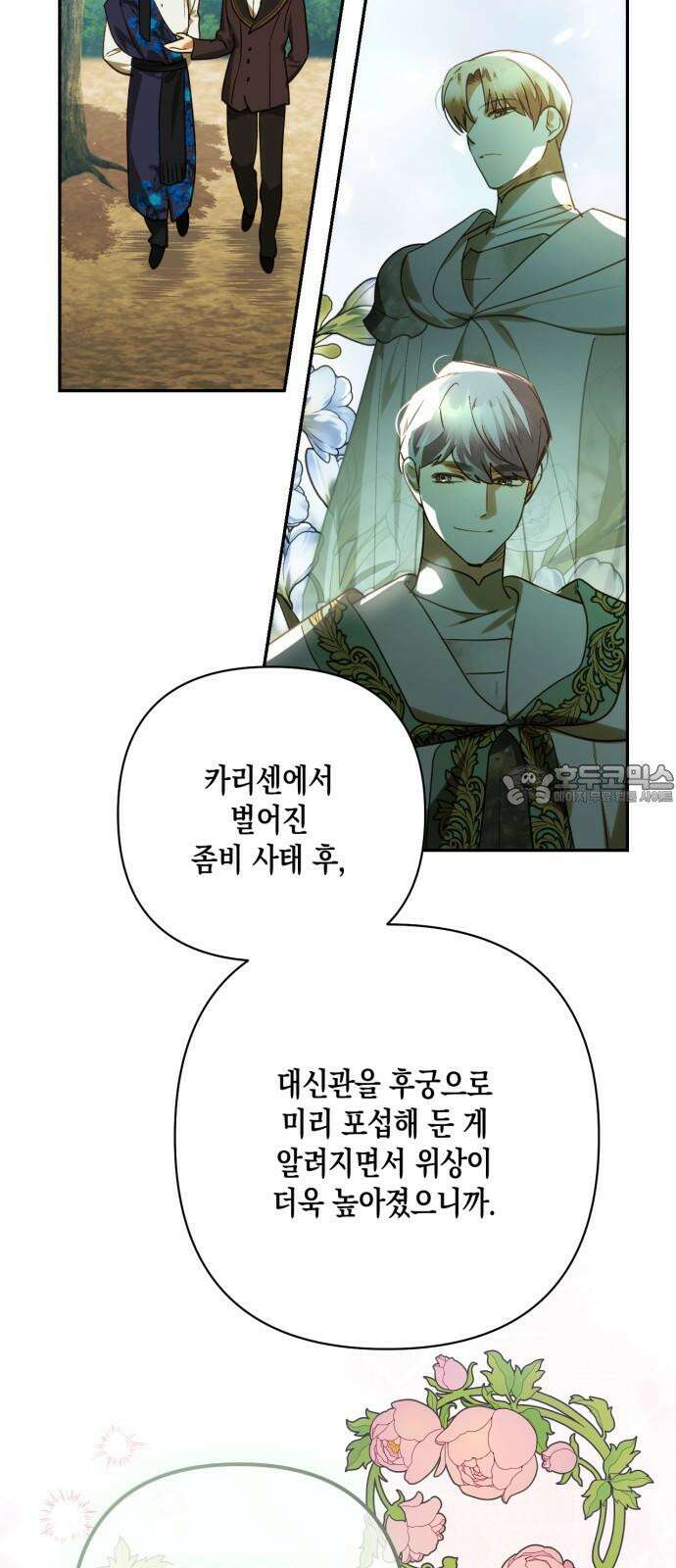 하렘의 남자들 178화 3