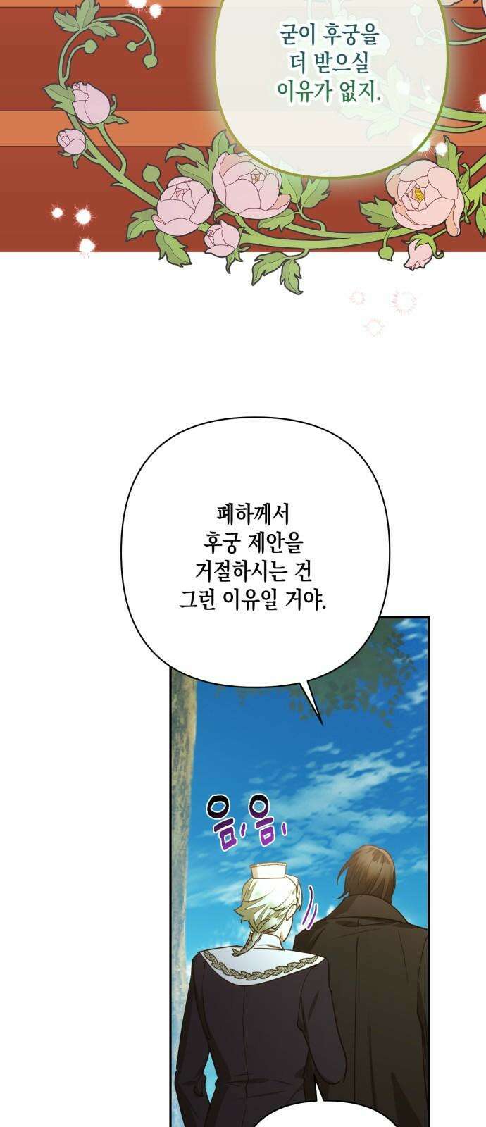 하렘의 남자들 178화 5