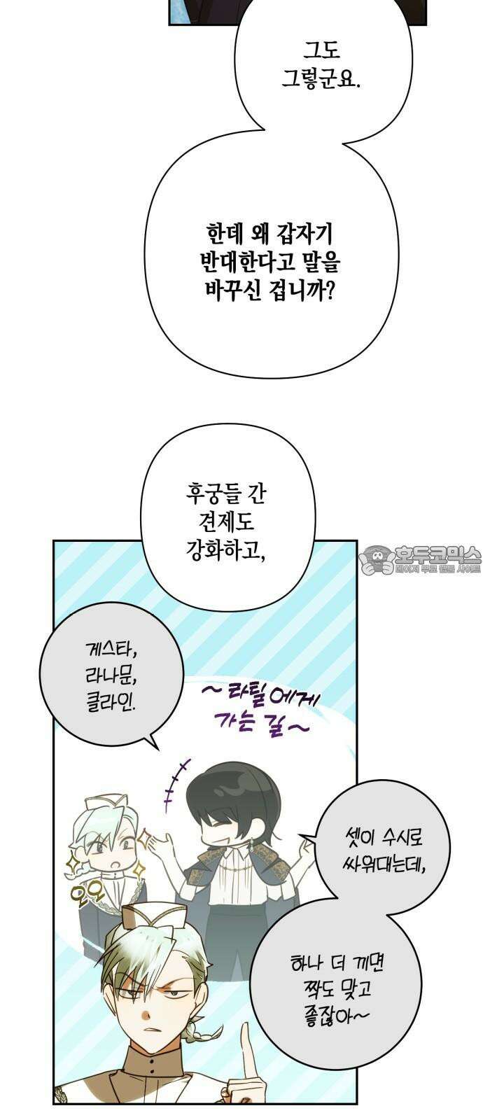 하렘의 남자들 178화 6