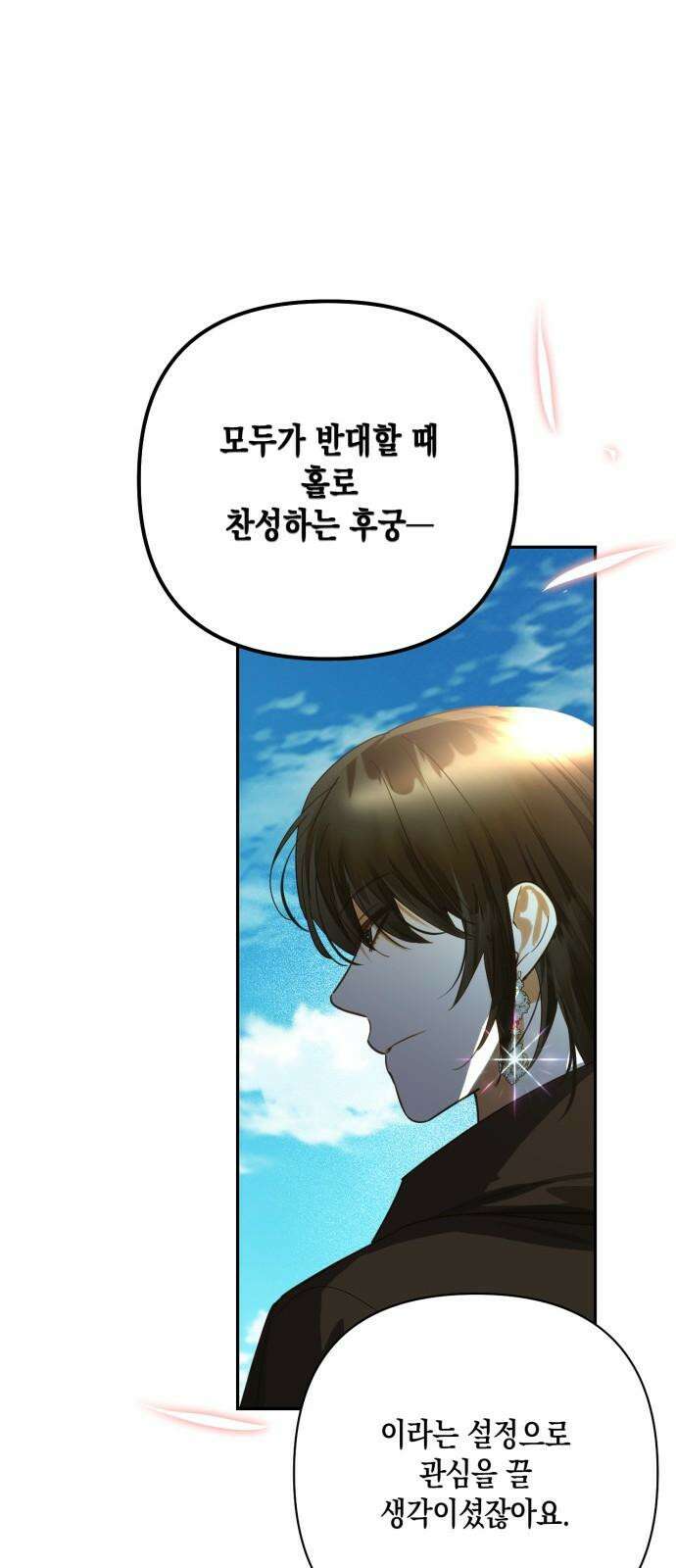 하렘의 남자들 178화 7