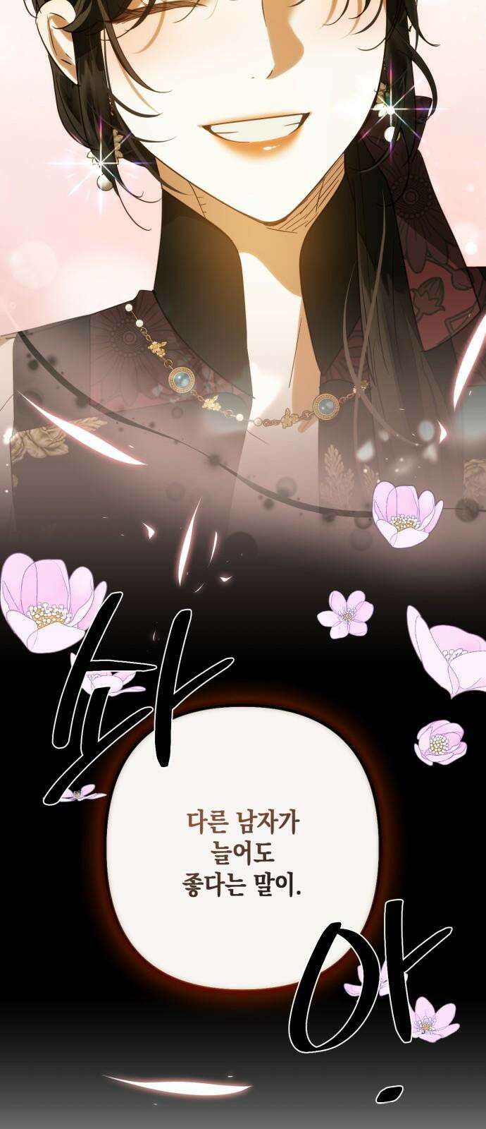 하렘의 남자들 178화 11
